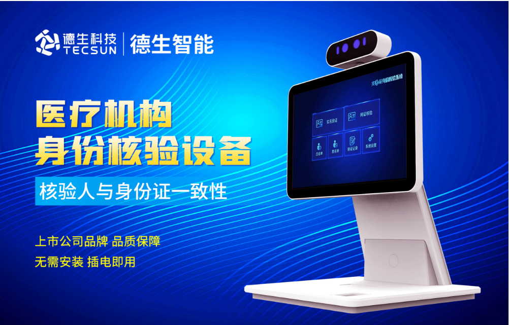 加强医院妇产科/生殖科实名查验？710公海赌赌船官网人证核验一体机轻松解决！